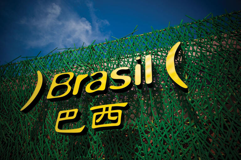 The Brazil Pavilion at Shanghai’s World Expo, 2010. (Photo by Ji Hoong Ng.) The Brazil Pavilion in the colors of the country's flag at Shanghai’s World Expo, 2010. (Photo by Ji Hoong Ng.)